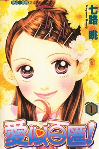 Parfait Tic – Cô Láng Giềng